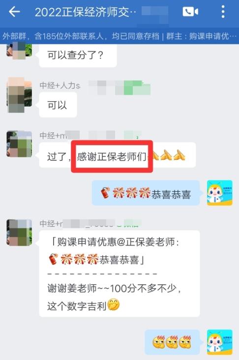 中級(jí)經(jīng)濟(jì)師過了！100分不多不少 感謝正保老師們！