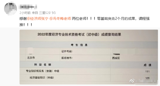 中級(jí)經(jīng)濟(jì)師實(shí)務(wù)111，基礎(chǔ)105，零基礎(chǔ)突擊2個(gè)月 課程強(qiáng)推！