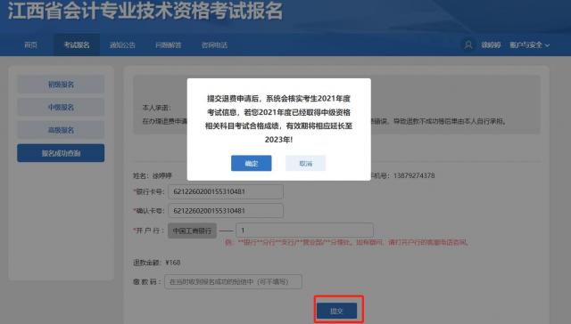 江西吉安2022年中級(jí)會(huì)計(jì)延期考試考生退費(fèi)公告