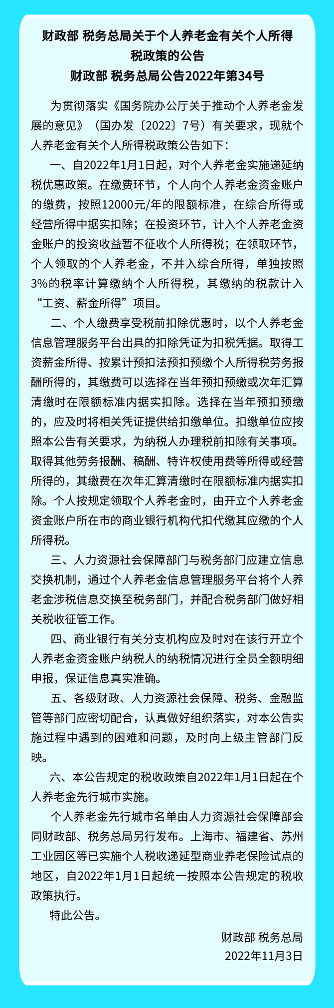 2022年發(fā)布的個(gè)人所得稅新政策大盤點(diǎn)（二）