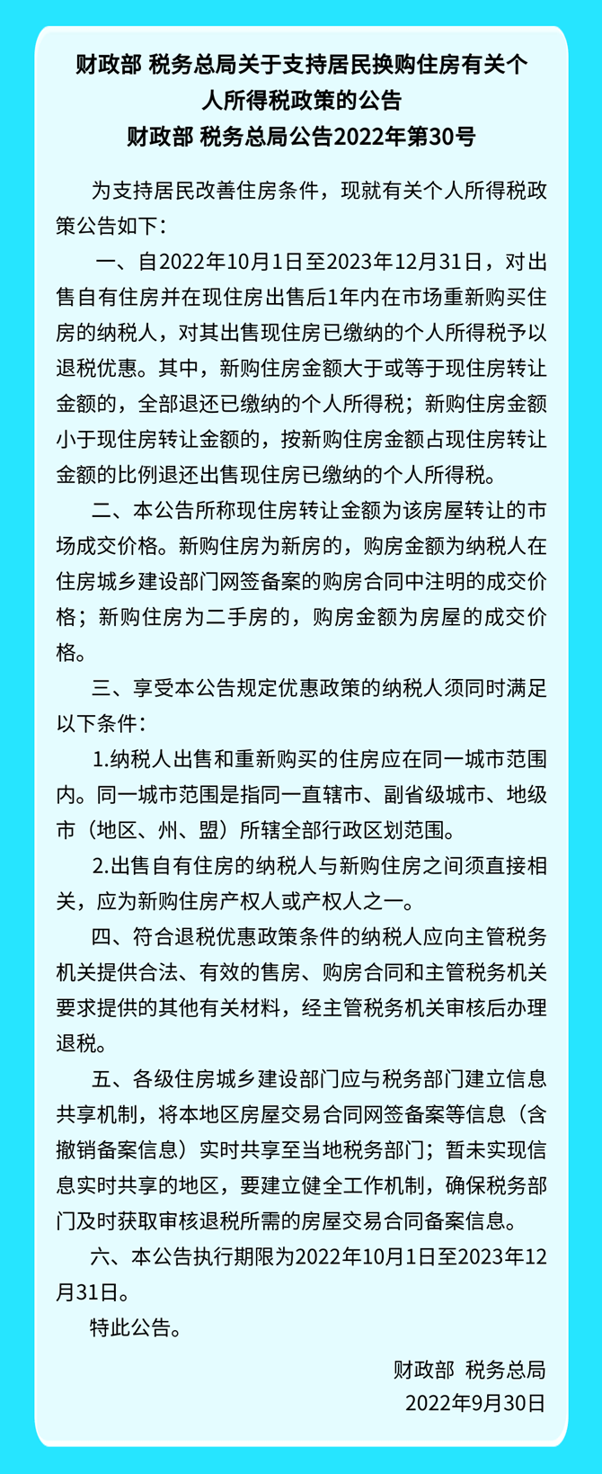 2022年發(fā)布的個人所得稅大盤點（三）