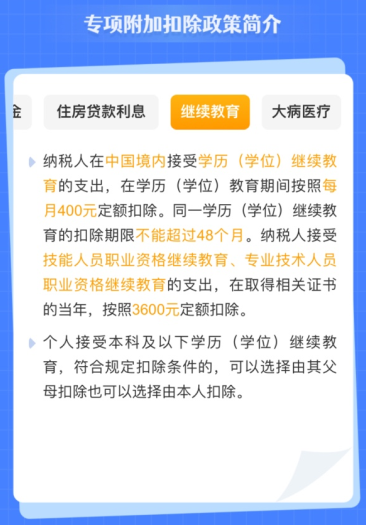 拿到初級會計證書可以抵扣個稅！如何操作？