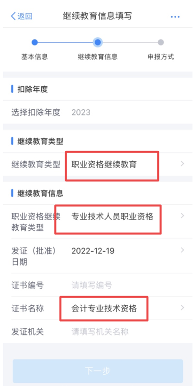 拿到初級會計證書可以抵扣個稅！如何操作？