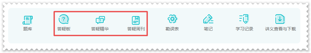 剛接觸高會(huì)一頭霧水？  找解惑利器—網(wǎng)校答疑板（附使用說明）