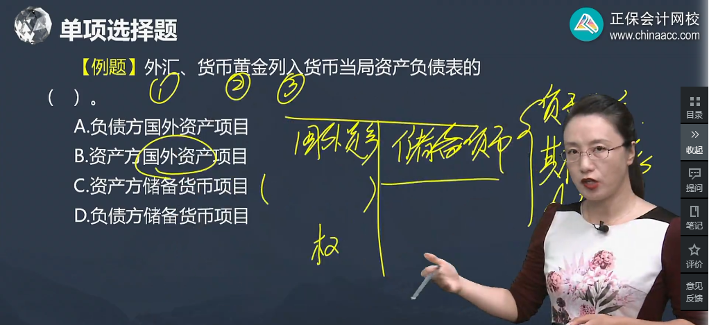 中級經(jīng)濟師《經(jīng)濟基礎(chǔ)知識》試題回憶：貨幣當(dāng)局的資產(chǎn)負(fù)債表