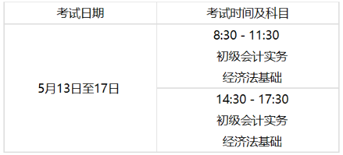 內(nèi)蒙古2023年初級會計報名簡章公布！報名時間為...