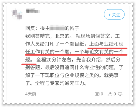 高級會計職稱評審答辯一般會問哪些問題？