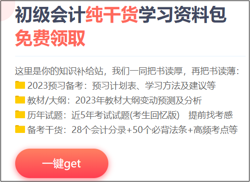 2023年初級會計(jì)考試報(bào)名推遲 這四種學(xué)習(xí)資料助你提前備考！