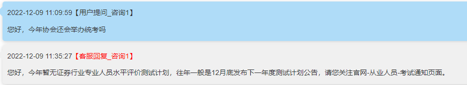 2023年證券從業(yè)考試計(jì)劃出了嗎