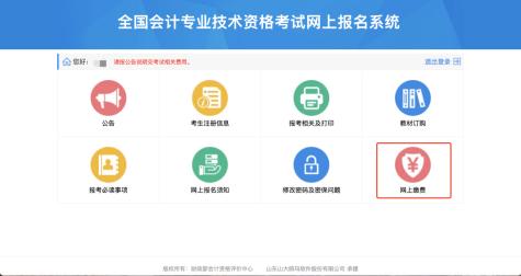 黑龍江高級(jí)會(huì)計(jì)師考試網(wǎng)上報(bào)名繳費(fèi)、電子票據(jù)查看獲取方式的通知