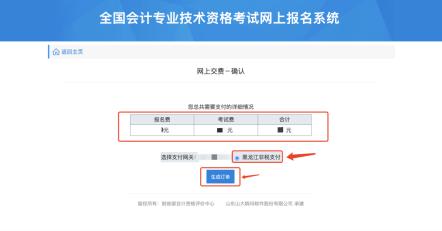 黑龍江高級(jí)會(huì)計(jì)師考試網(wǎng)上報(bào)名繳費(fèi)、電子票據(jù)查看獲取方式的通知