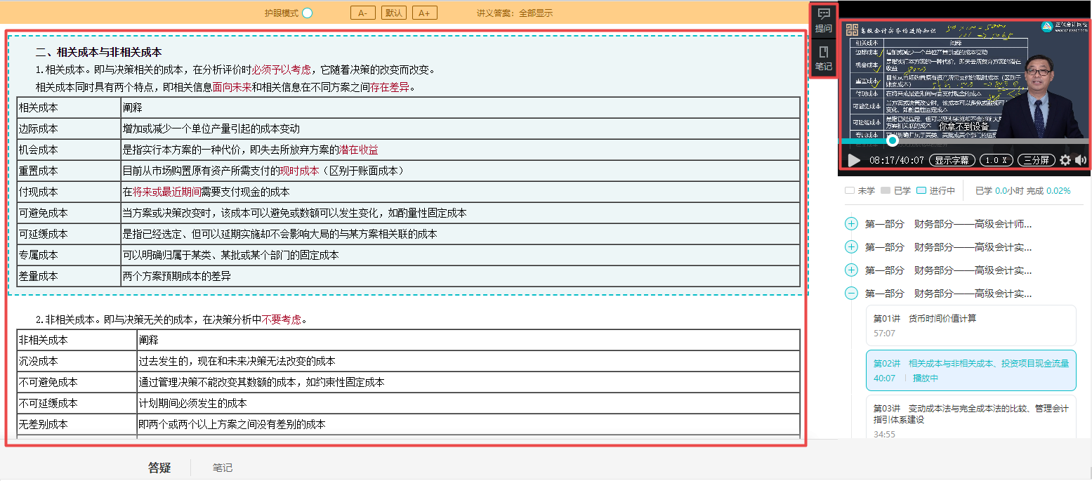 2023高會(huì)新課聽課方式 這樣更高效！