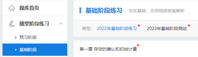 2023中級會計(jì)預(yù)習(xí)階段 做哪些題目練習(xí)？