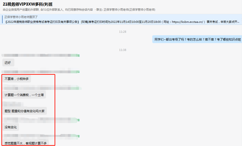 稅務師考試VIP班反饋-稅一不難 題量不大