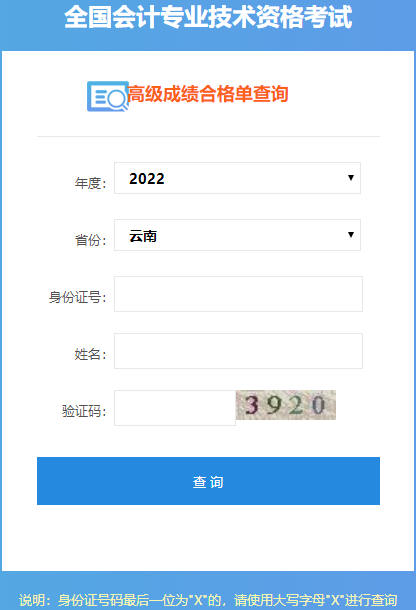 云南2022年高會考試成績合格單打印入口開通