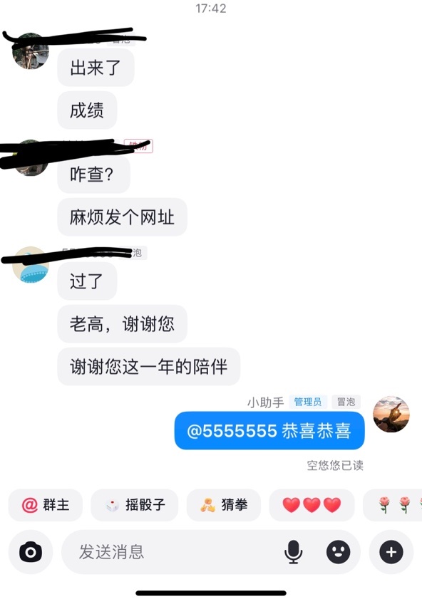 學員查分后踴躍表白高志謙老師！三科一次性通過！