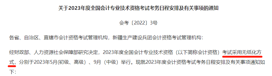 中級(jí)會(huì)計(jì)考試實(shí)行無(wú)紙化考試 大齡考生不適應(yīng)怎么辦？