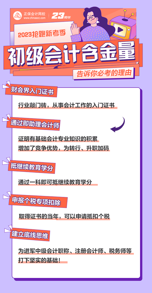 為何一定要考初級會計證？這5大理由告訴你證書含金量