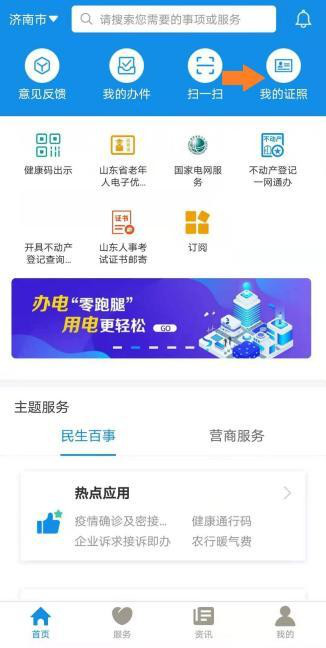 山東查詢、打印2022年初中級(jí)經(jīng)濟(jì)師電子合格證明操作說(shuō)明