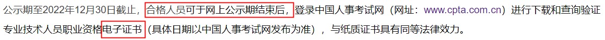 一地初中級經(jīng)濟(jì)師電子合格證明已上線！證書什么時候發(fā)放？