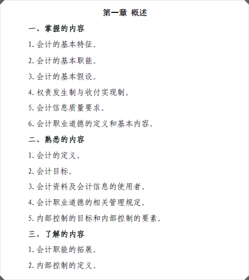 初級會計考試大綱終于公布啦！看變化 重點備考~