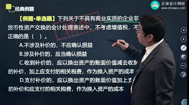 2023中級會計實務答疑精華：確認損益