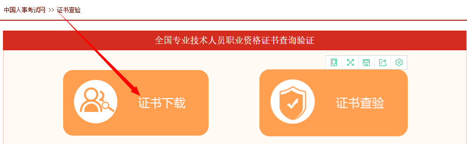 人事網(wǎng)：2022年初級(jí)經(jīng)濟(jì)師補(bǔ)考電子證書下載入口已開通！