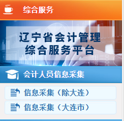 遼寧2023年高級會(huì)計(jì)師報(bào)名信息采集入口