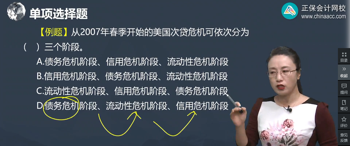 中級經濟師《經濟基礎知識》試題回憶：金融危機