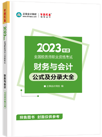 《財務與會計》公式及分錄大全1