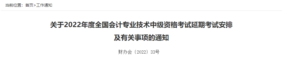 對2022中級會計延考成績有異議怎么辦？申請復核！