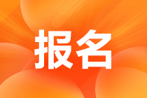 安徽2023年中級(jí)會(huì)計(jì)考試報(bào)名網(wǎng)址