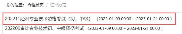 一地2022年初中級(jí)經(jīng)濟(jì)師紙質(zhì)證書開始申請(qǐng)！