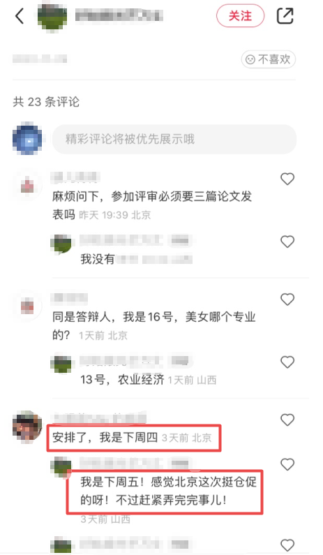 北京高級經濟師答辯時間