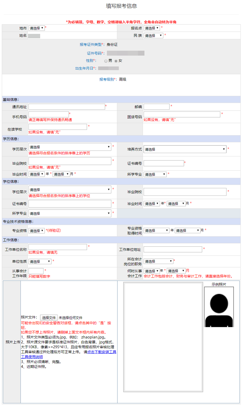 提前看：2023年高會報名信息表怎么填？有哪些注意事項？