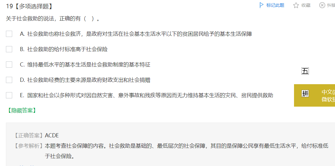 中級經(jīng)濟(jì)師《財政稅收》試題回憶：社會保障的內(nèi)容