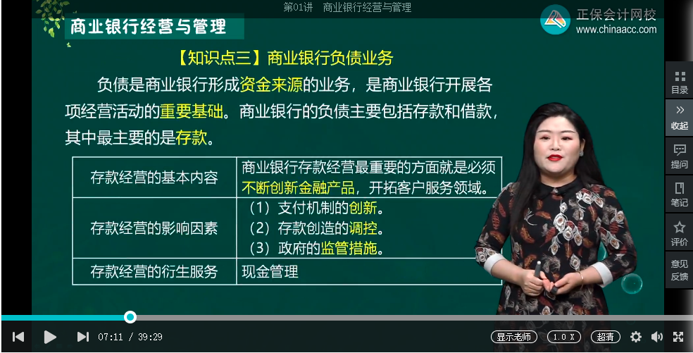 中級經(jīng)濟師《金融》試題回憶：商業(yè)銀行負債業(yè)務