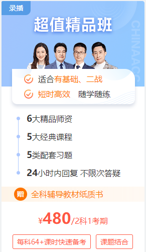 2023初級(jí)會(huì)計(jì)【超值精品班】基礎(chǔ)精講課程更新 快來學(xué)習(xí)！