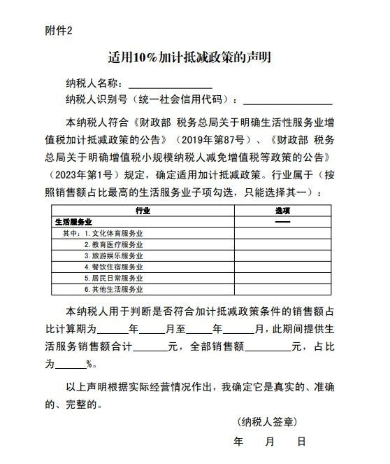 適用10%加計抵減政策的聲明