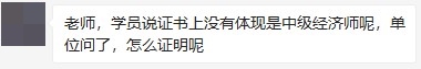 人力資源管理師證書沒有“中級經(jīng)濟師”字樣，怎么證明是中級呢？