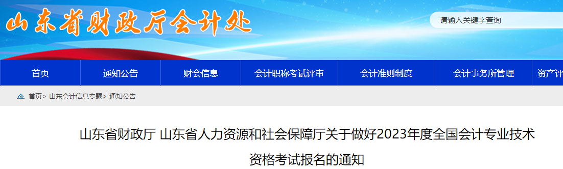 一地明確：不符合中級會計報考條件 即使考試通過成績也無效！