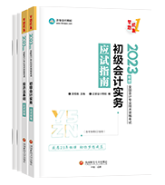 考初級(jí)首要：打基礎(chǔ) 備教材！指南+官方教材網(wǎng)校預(yù)售開啟 早買早發(fā)貨~