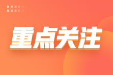 注意！有這些情況或?qū)o法報名2023初會考試！