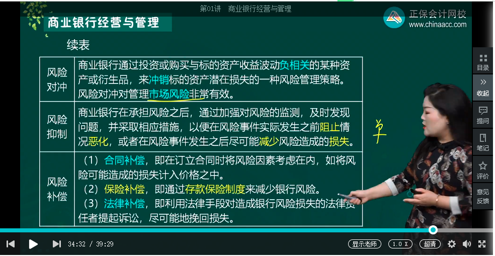 中級經(jīng)濟(jì)師《金融》試題回憶：風(fēng)險(xiǎn)管理與內(nèi)部控制