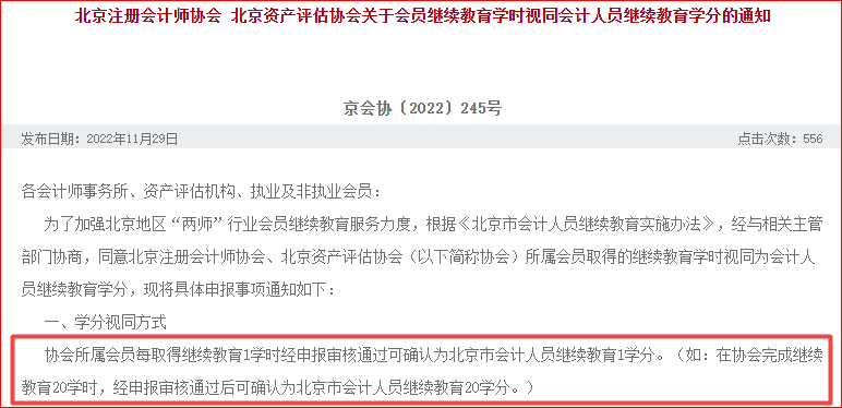 高會要求的繼續(xù)教育與注會做的繼續(xù)教育一樣嗎？