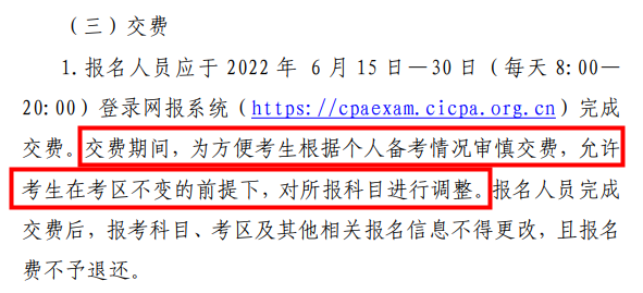 注會(huì)報(bào)名時(shí)間已定 為什么大家還在蹲2023年的報(bào)名簡(jiǎn)章公布？