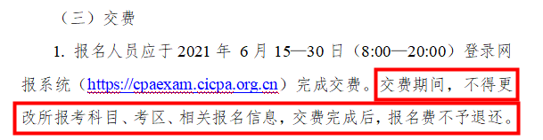 2022年CPA報(bào)名簡(jiǎn)章已出！報(bào)名交費(fèi)又有新變化？！