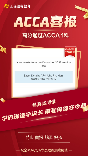 查分后：正保ACCA喜報頻傳！來看看大家考了多少分