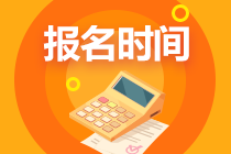 CPA2023年報(bào)名及考試時(shí)間在什么時(shí)候？