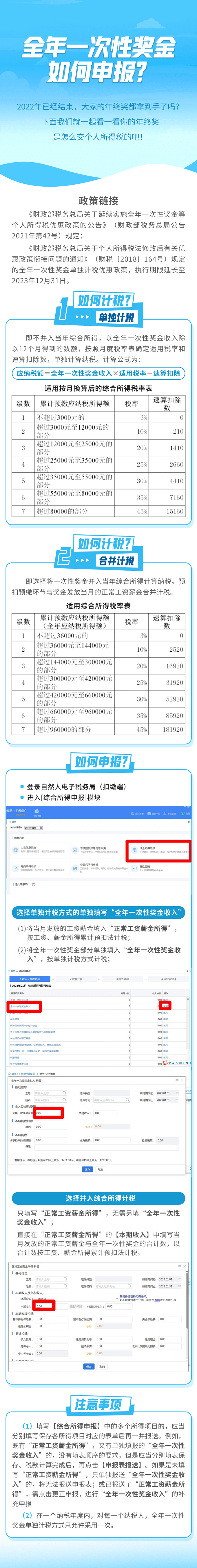 全年一次性獎金如何申報?